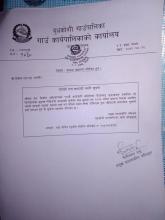 गुनासो दर्ता नोटिस 
